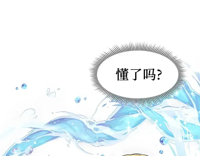 漫画《入手神话级专属装备》第15话第62张图