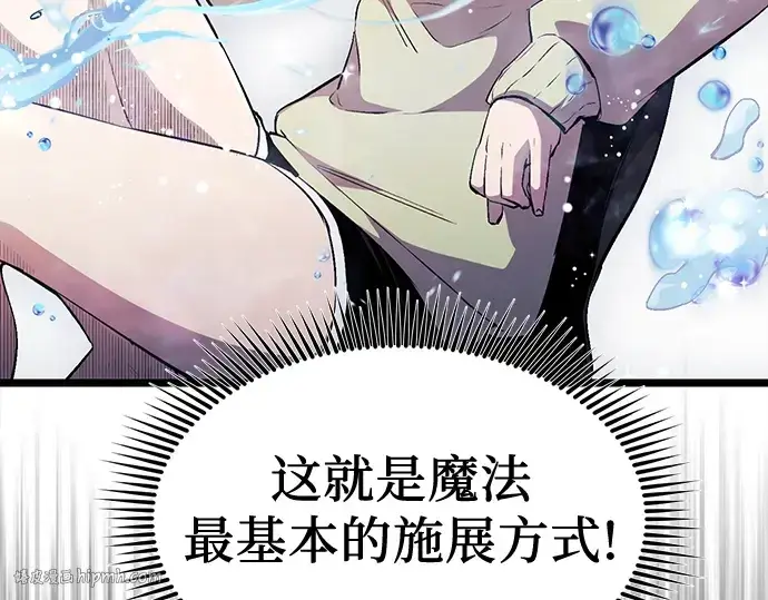 漫画《入手神话级专属装备》第15话第64张图