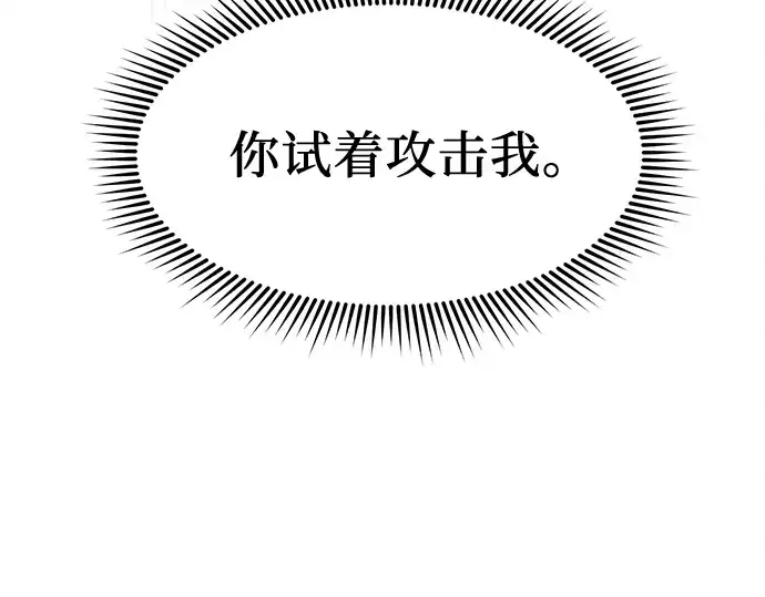 漫画《入手神话级专属装备》第15话第74张图