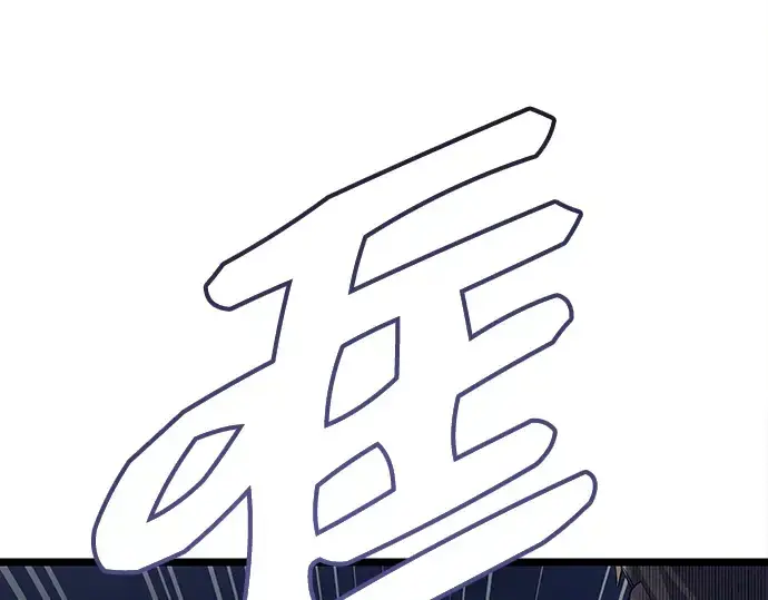漫画《入手神话级专属装备》第15话第78张图