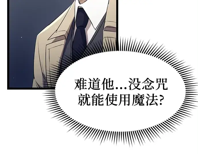 漫画《入手神话级专属装备》第15话第86张图