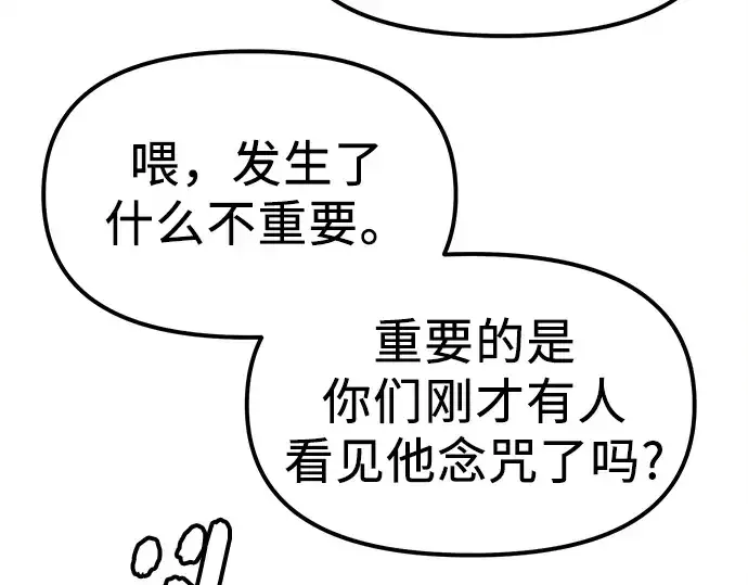漫画《入手神话级专属装备》第15话第89张图
