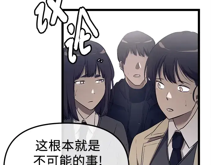 漫画《入手神话级专属装备》第15话第90张图