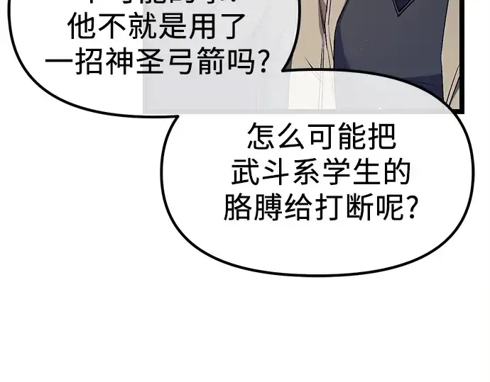 漫画《入手神话级专属装备》第15话第91张图