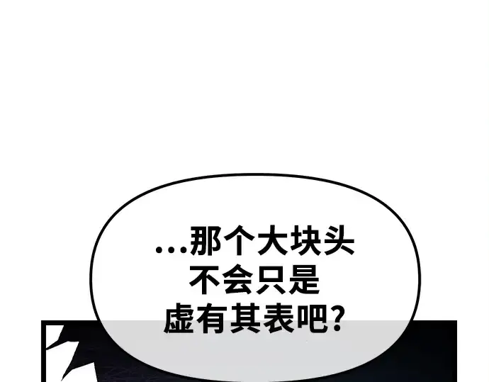 漫画《入手神话级专属装备》第15话第92张图
