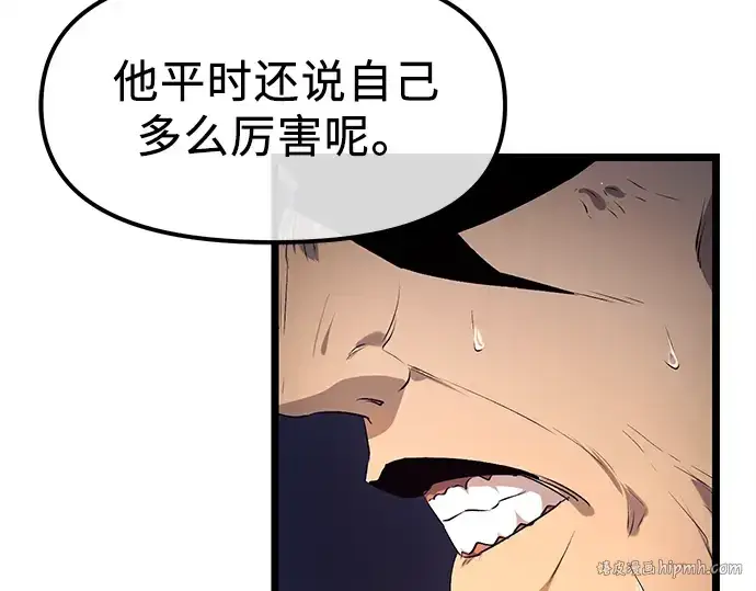 漫画《入手神话级专属装备》第15话第96张图