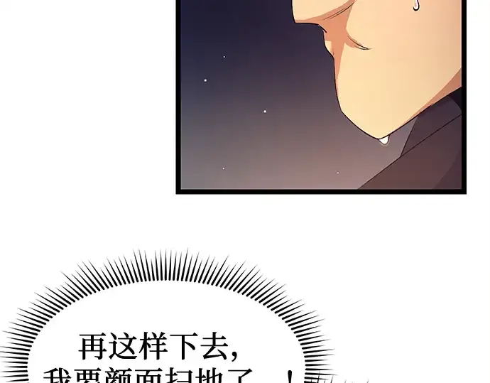 漫画《入手神话级专属装备》第15话第97张图
