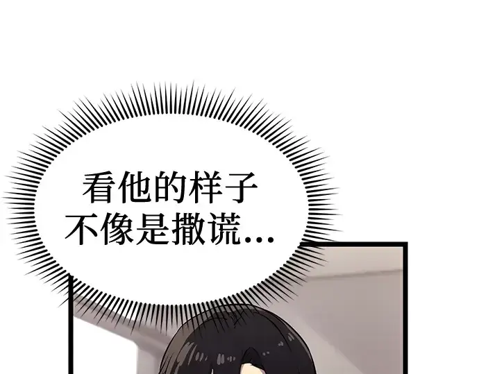 漫画《入手神话级专属装备》第16话第124张图