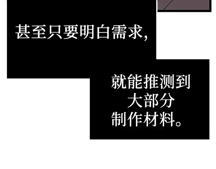 漫画《入手神话级专属装备》第16话第189张图
