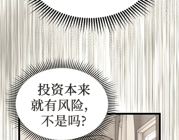 漫画《入手神话级专属装备》第17话第10张图
