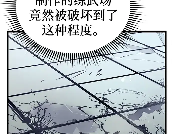 漫画《入手神话级专属装备》第17话第109张图