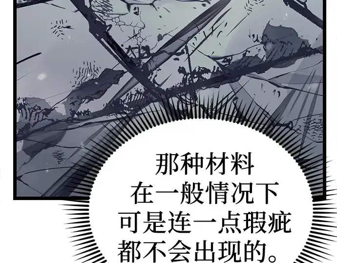 漫画《入手神话级专属装备》第17话第110张图