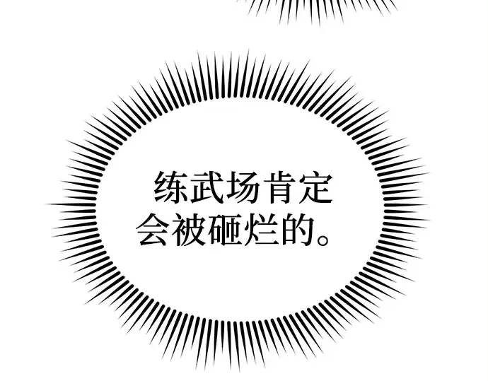 漫画《入手神话级专属装备》第17话第113张图