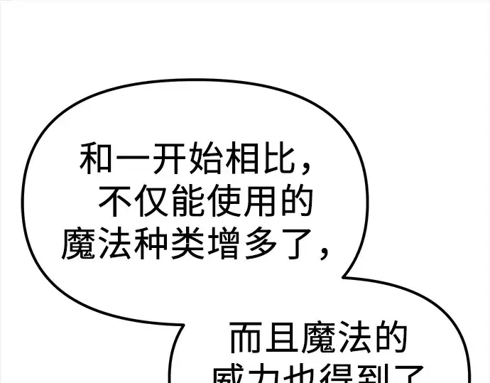 漫画《入手神话级专属装备》第17话第116张图