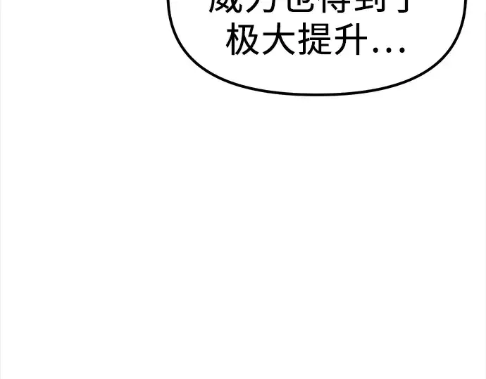 漫画《入手神话级专属装备》第17话第117张图