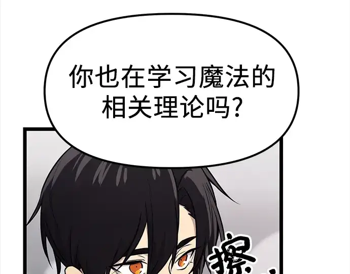 漫画《入手神话级专属装备》第17话第118张图