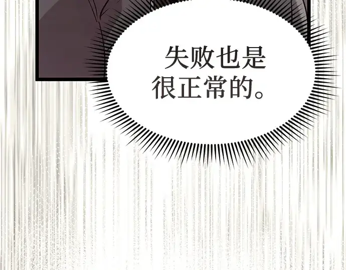 漫画《入手神话级专属装备》第17话第12张图