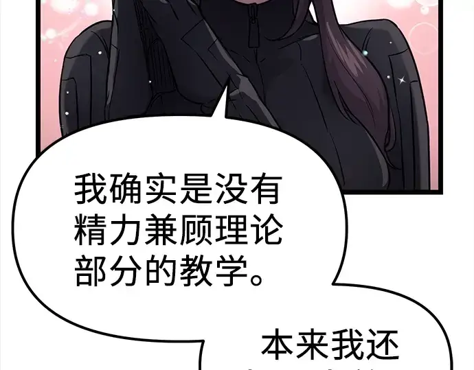 漫画《入手神话级专属装备》第17话第122张图