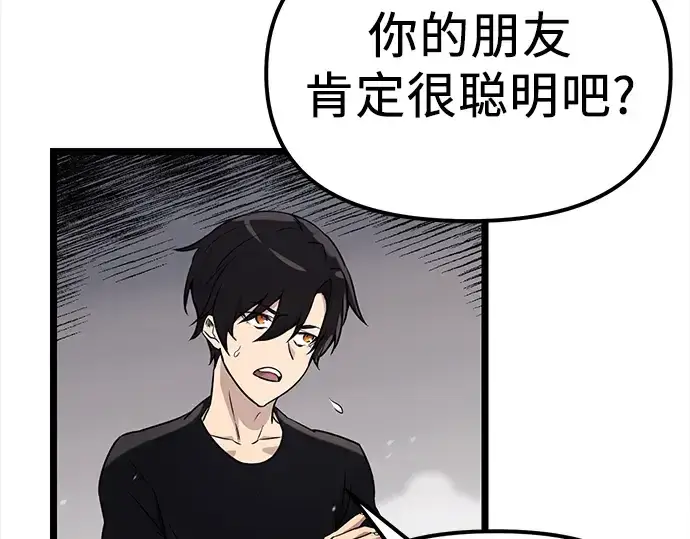 漫画《入手神话级专属装备》第17话第124张图