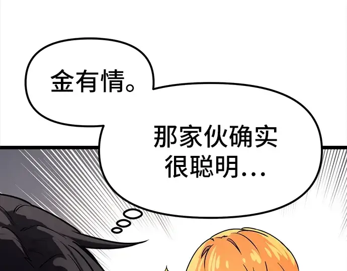 漫画《入手神话级专属装备》第17话第126张图