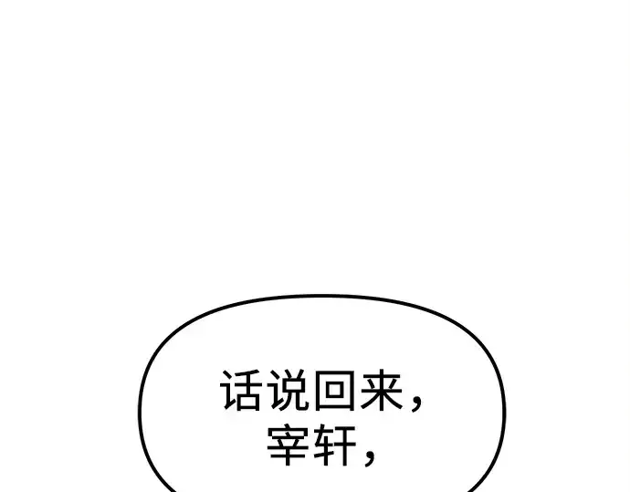 漫画《入手神话级专属装备》第17话第129张图