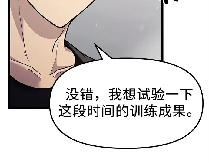 漫画《入手神话级专属装备》第17话第133张图