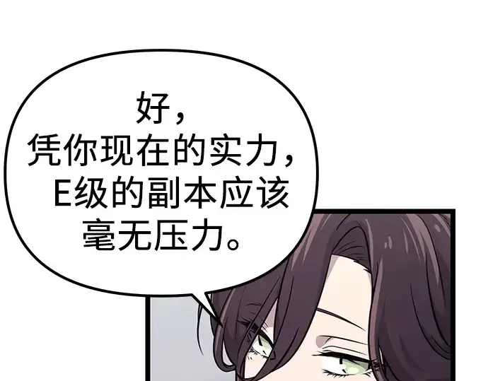 漫画《入手神话级专属装备》第17话第135张图