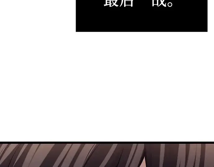 漫画《入手神话级专属装备》第17话第151张图