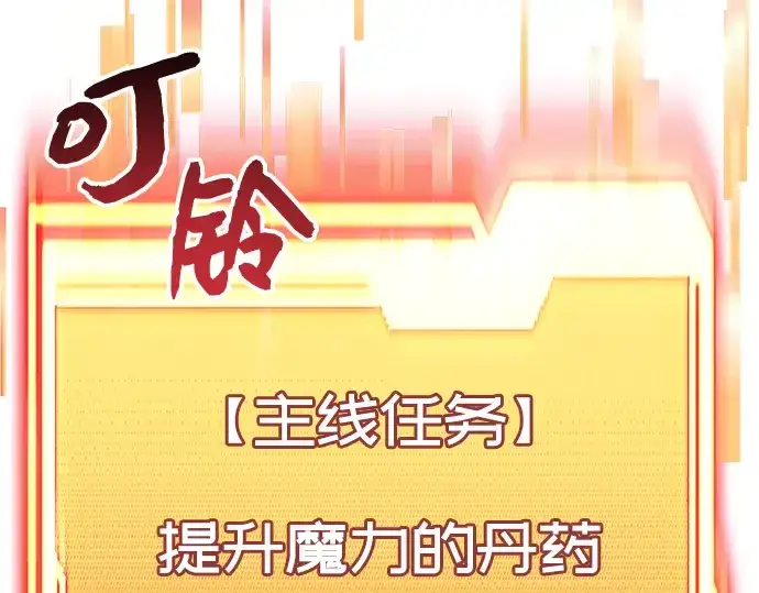 漫画《入手神话级专属装备》第17话第165张图