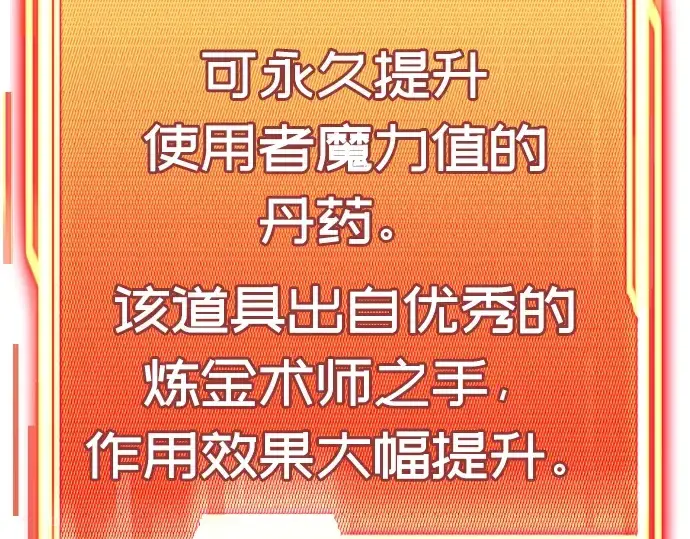 漫画《入手神话级专属装备》第17话第166张图