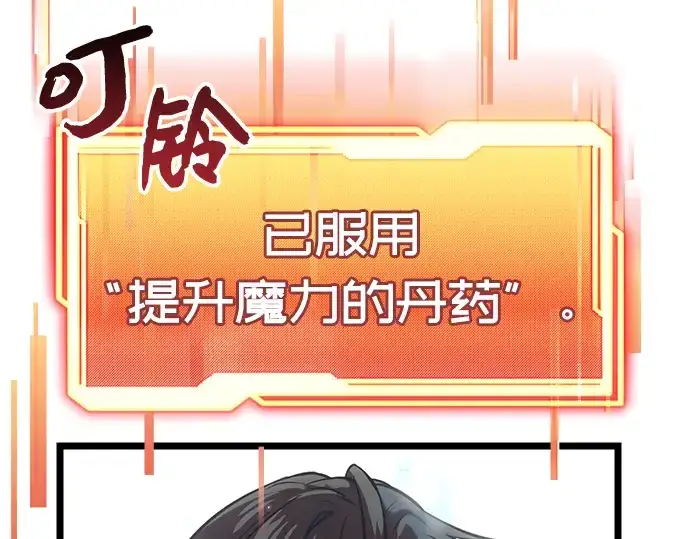 漫画《入手神话级专属装备》第17话第170张图