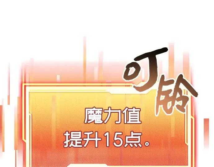漫画《入手神话级专属装备》第17话第173张图