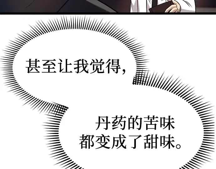 漫画《入手神话级专属装备》第17话第178张图