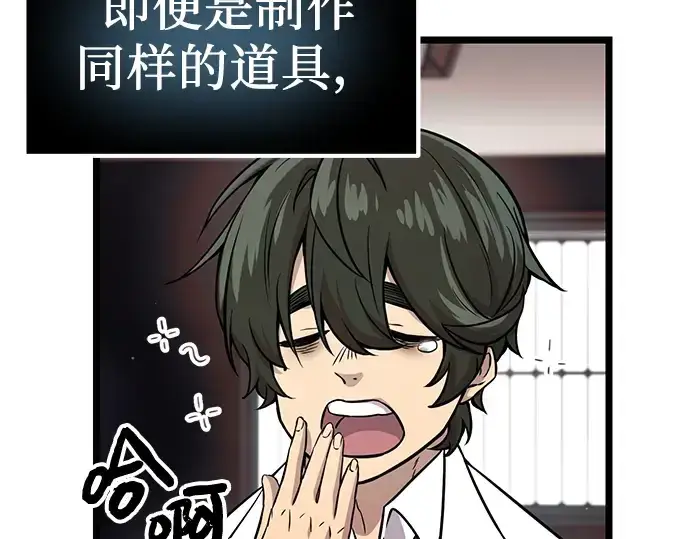 漫画《入手神话级专属装备》第17话第182张图