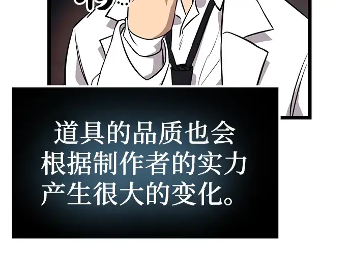 漫画《入手神话级专属装备》第17话第183张图