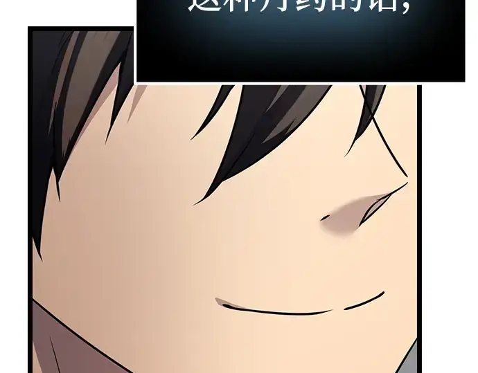 漫画《入手神话级专属装备》第17话第185张图