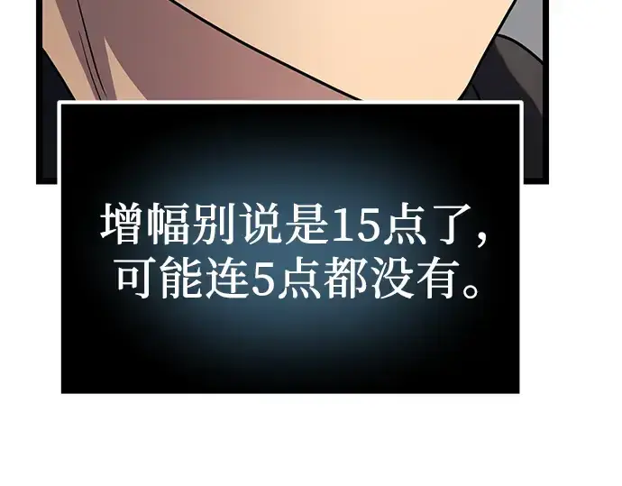 漫画《入手神话级专属装备》第17话第186张图