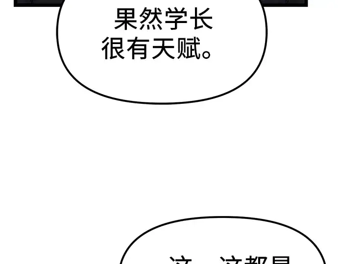 漫画《入手神话级专属装备》第17话第189张图