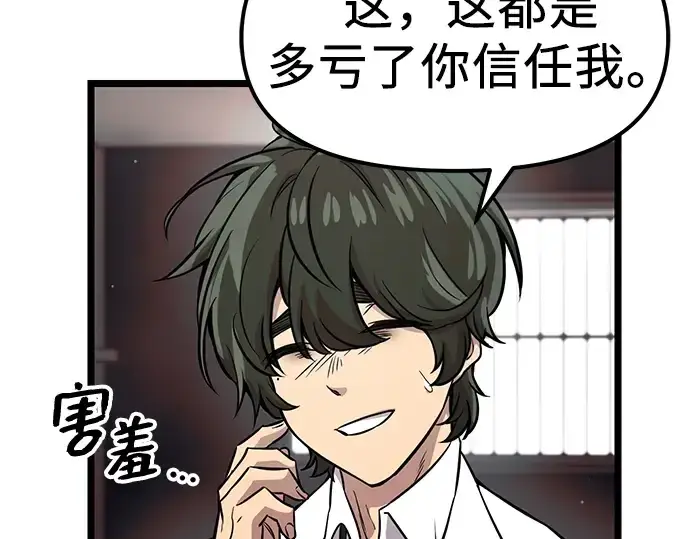 漫画《入手神话级专属装备》第17话第190张图