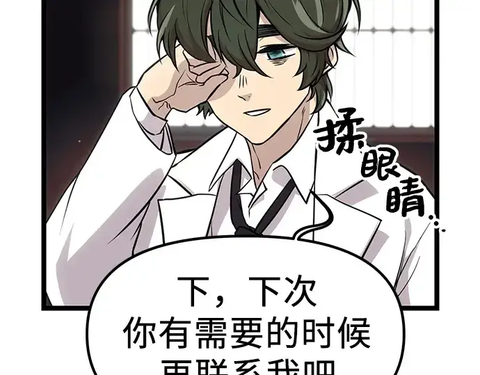 漫画《入手神话级专属装备》第17话第196张图