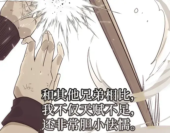 漫画《入手神话级专属装备》第17话第20张图