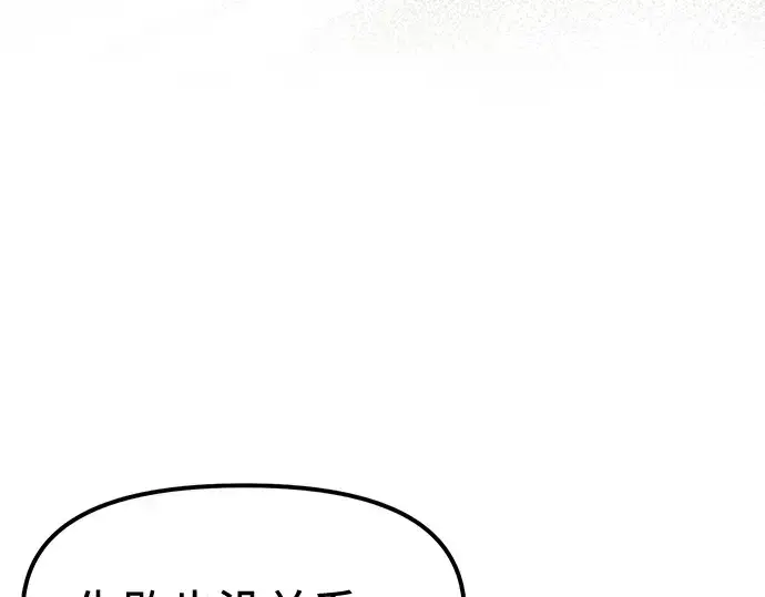 漫画《入手神话级专属装备》第17话第29张图