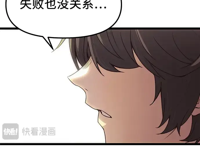漫画《入手神话级专属装备》第17话第30张图