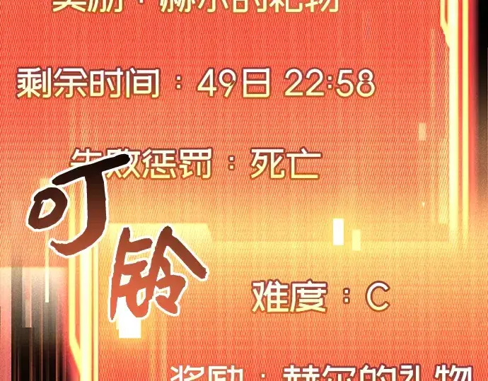 漫画《入手神话级专属装备》第17话第44张图