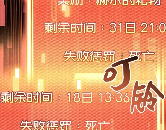 漫画《入手神话级专属装备》第17话第45张图