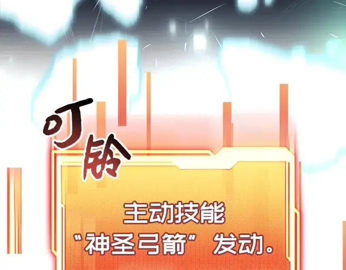 漫画《入手神话级专属装备》第17话第76张图