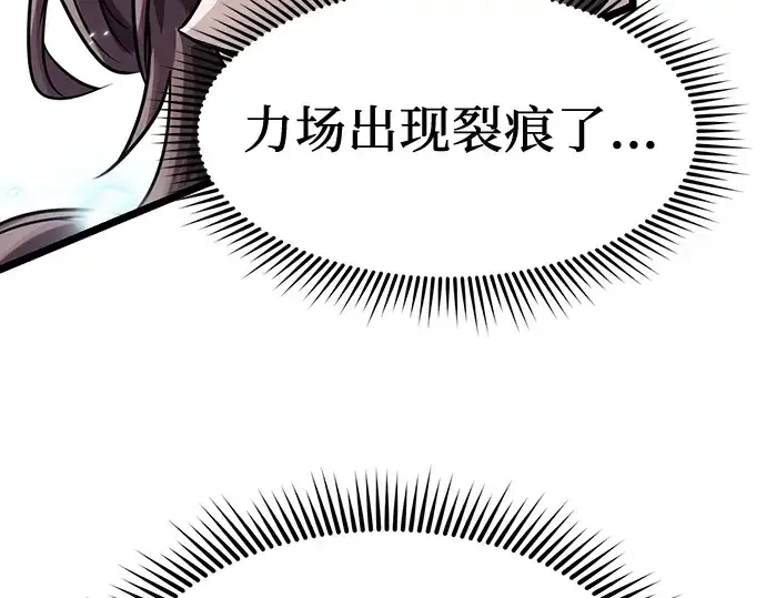 漫画《入手神话级专属装备》第17话第85张图