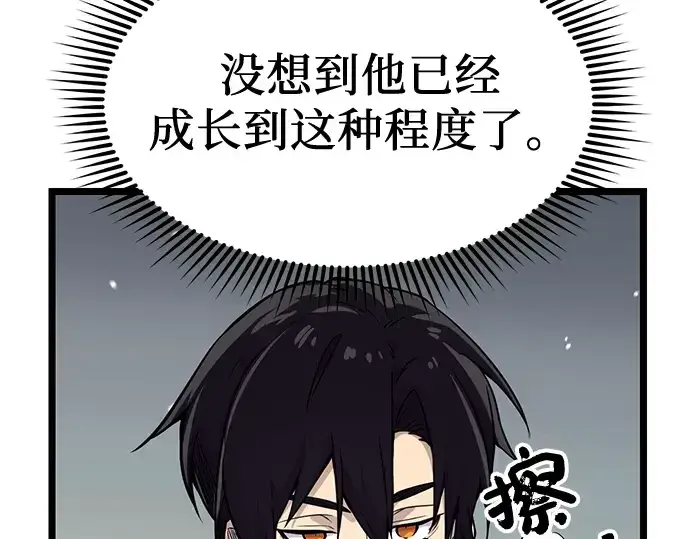 漫画《入手神话级专属装备》第17话第86张图