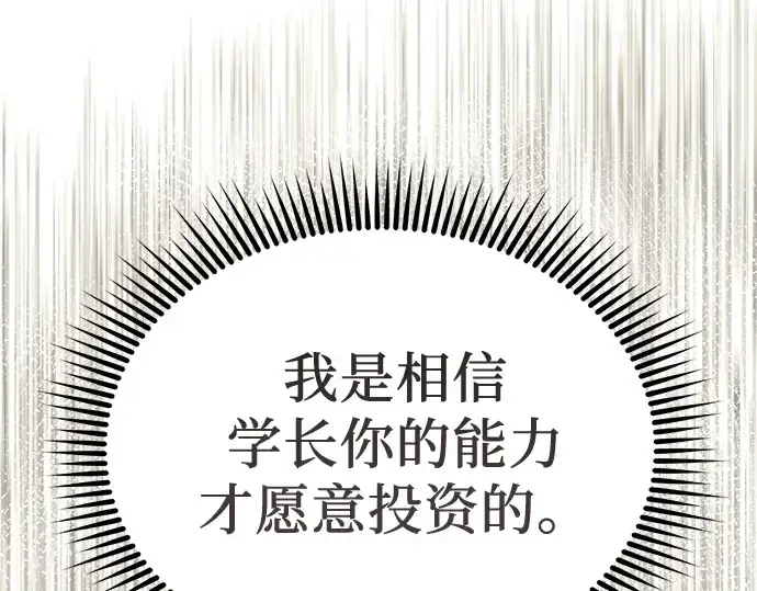 漫画《入手神话级专属装备》第17话第9张图