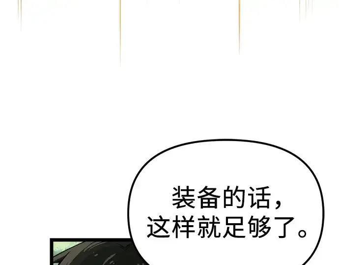 漫画《入手神话级专属装备》第18话第15张图